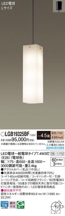 LEDペンダントライト パナソニック LGB19325BF (吹抜用)(電球色)引掛シーリング方式 Panasonic 商品画像1：日昭電気