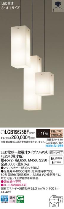LEDシャンデリア パナソニック LGB19625BF (直付･吹抜用)(電球色)電気工事必･･･