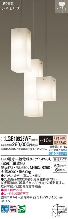 LEDシャンデリア パナソニック LGB19625WF (直付･吹抜用)(電球色)電気工事必･･･