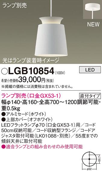 パナソニック LEDペンダントライト 直付 LGB10854 (ランプ別売GX53)電気工事必要  Panasonic 商品画像2：日昭電気