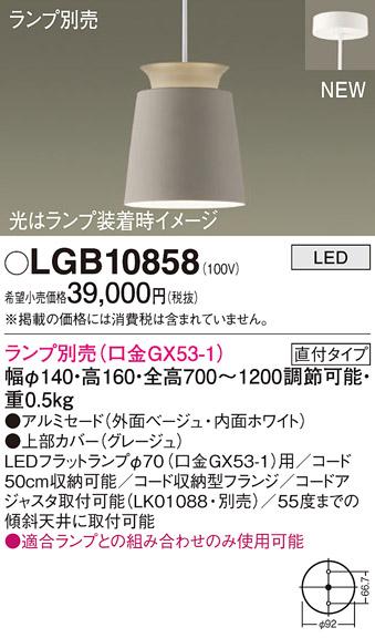 パナソニック LEDペンダントライト 直付 LGB10858 (ランプ別売GX53)電気工事必要  Panasonic 商品画像2：日昭電気