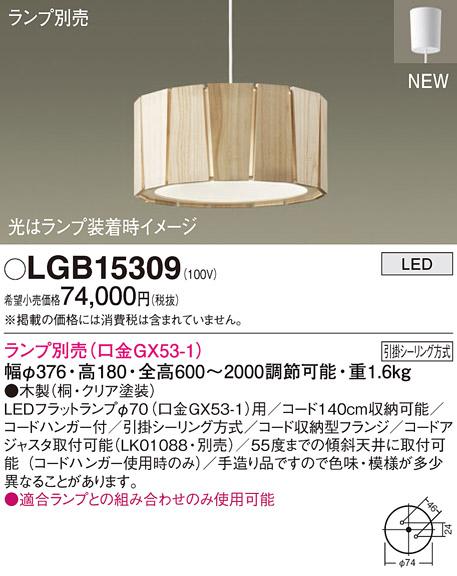 パナソニック LEDペンダントライト LGB15309 (ランプ別売GX53)引掛シーリング方式 Panasonic 商品画像2：日昭電気