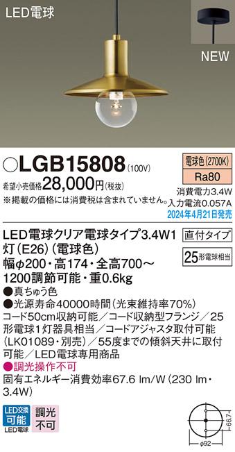 LEDペンダントライト パナソニック LGB15808 (直付)(電球色)電気工事必要 Pan･･･
