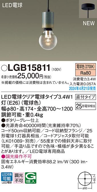 LEDペンダントライト パナソニック LGB15811 (直付)(電球色)電気工事必要 Panasonic 商品画像1：日昭電気