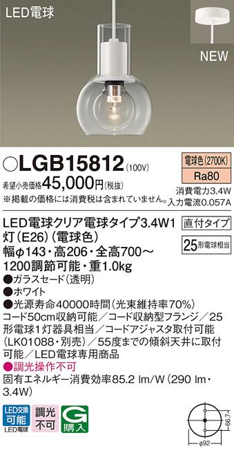 パナソニック 直付 LED ペンダントライトLGB15812 (電球色)電気工事必要 Pana･･･