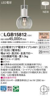 パナソニック 直付 LED ペンダントライトLGB15812 (電球色)電気工事必要 Panasonicの通販なら: 日昭電気 [Kaago(カーゴ)]