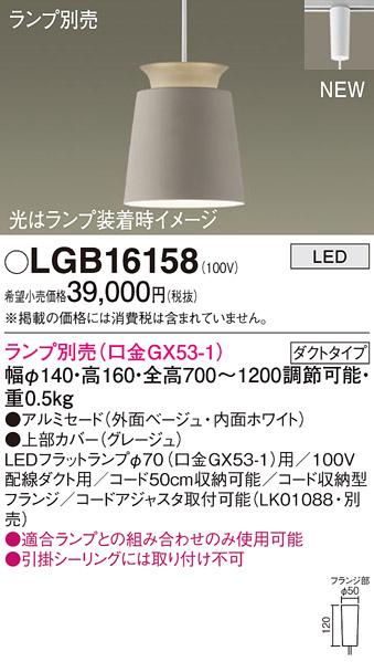 パナソニック LEDペンダントライト LGB16158 (ランプ別売GX53)配線ダクト専用 Panasonic 商品画像2：日昭電気