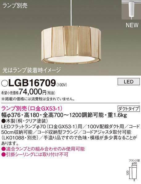 パナソニック LEDペンダントライト LGB16709 (ランプ別売GX53)配線ダクト専用 Panasonic 商品画像2：日昭電気
