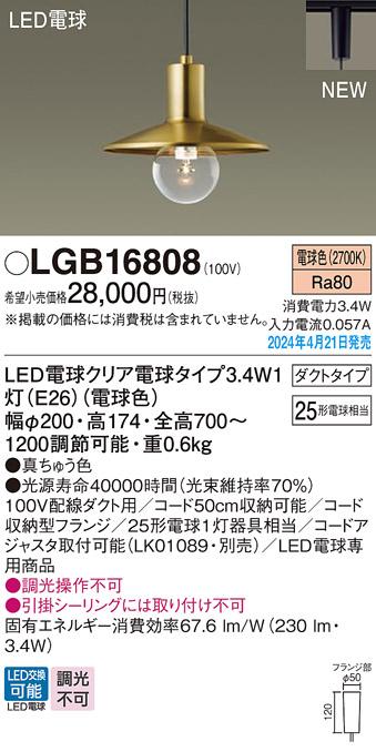 LEDペンダントライト パナソニック LGB16808 配線ダクトレール用(電球色) Panasonic 商品画像1：日昭電気