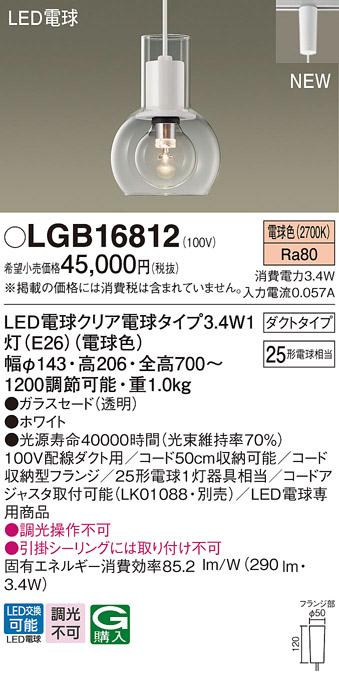 パナソニック LED ペンダントライトLGB16812 (電球色)配線ダクト専用 Panason･･･