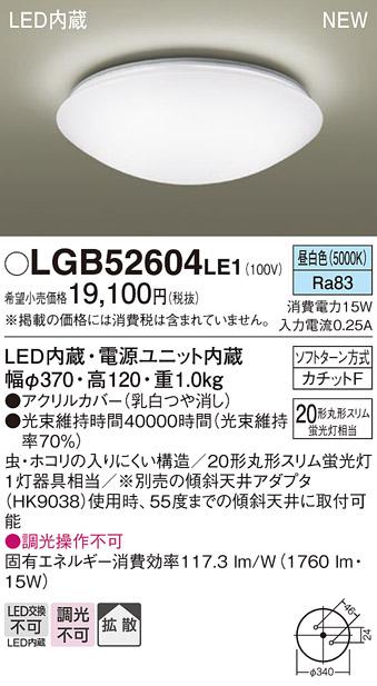 パナソニック 小型 LEDシーリングライト LGB52604LE1 (昼白色)カチットF Panasonic 商品画像2：日昭電気