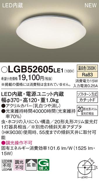 パナソニック 小型 LEDシーリングライト LGB52605LE1 (温白色)カチットF Panasonic 商品画像2：日昭電気