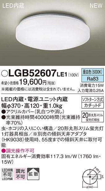 パナソニック 小型 LEDシーリングライト LGB52607LE1 (昼白色)カチットF Panasonic 商品画像2：日昭電気