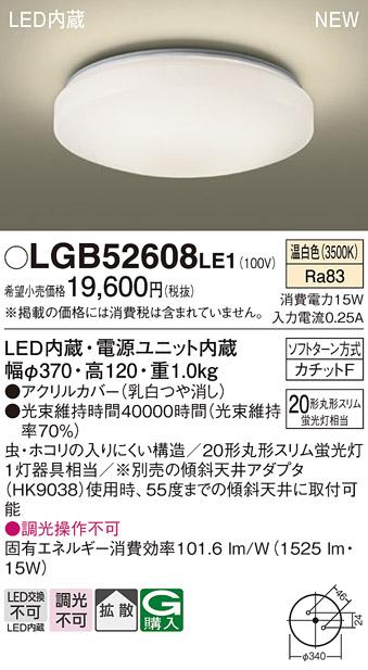 パナソニック 小型 LEDシーリングライト LGB52608LE1 (温白色)カチットF Panasonic 商品画像2：日昭電気