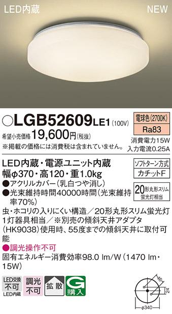 パナソニック 小型 LEDシーリングライト LGB52609LE1 (電球色)カチットF Panasonic 商品画像2：日昭電気