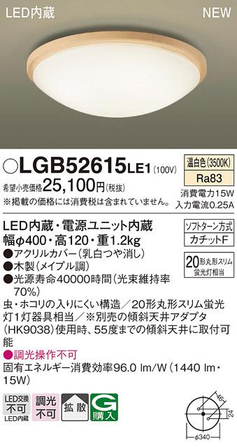 パナソニック LED 小型 シーリングライトLGB52615LE1 (温白色)カチットF Panasonic 商品画像1：日昭電気