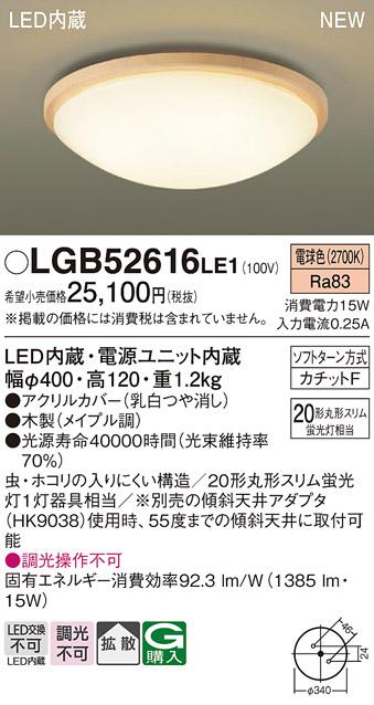 パナソニック LED 小型 シーリングライトLGB52616LE1 (電球色)カチットF Panasonic 商品画像1：日昭電気
