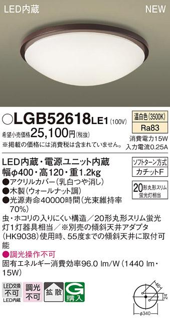 パナソニック LED 小型 シーリングライトLGB52618LE1 (温白色)カチットF Panasonic 商品画像1：日昭電気