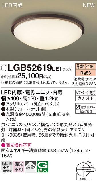 パナソニック LED 小型 シーリングライトLGB52619LE1 (電球色)カチットF Pana･･･