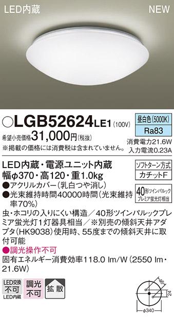 パナソニック 小型 LEDシーリングライト LGB52624LE1 (昼白色)カチットF Panasonic 商品画像2：日昭電気