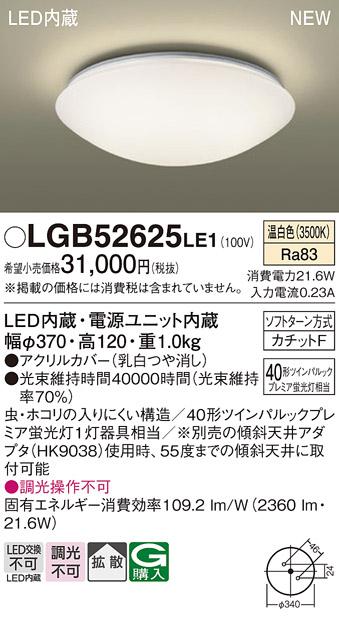 パナソニック 小型 LEDシーリングライト LGB52625LE1 (温白色)カチットF Panasonic 商品画像2：日昭電気