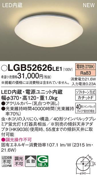 パナソニック 小型 LEDシーリングライト LGB52626LE1 (電球色)カチットF Panasonic 商品画像2：日昭電気