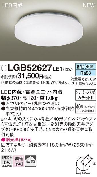 パナソニック 小型 LEDシーリングライト LGB52627LE1 (昼白色)カチットF Panasonic 商品画像2：日昭電気