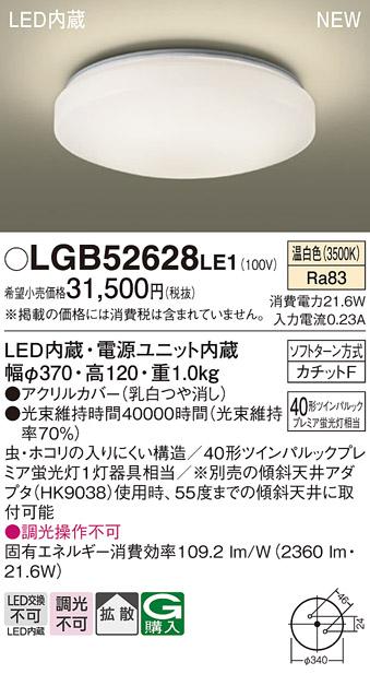 パナソニック 小型 LEDシーリングライト LGB52628LE1 (温白色)カチットF Panasonic 商品画像2：日昭電気