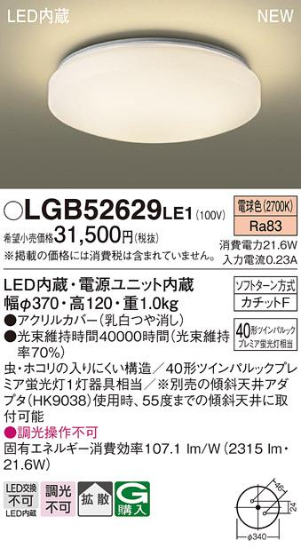 パナソニック 小型 LEDシーリングライト LGB52629LE1 (電球色)カチットF Panasonic 商品画像2：日昭電気