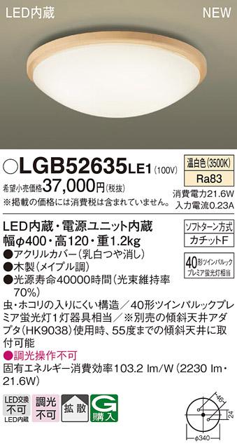 パナソニック LED 小型 シーリングライトLGB52635LE1 (温白色)カチットF Panasonic 商品画像1：日昭電気
