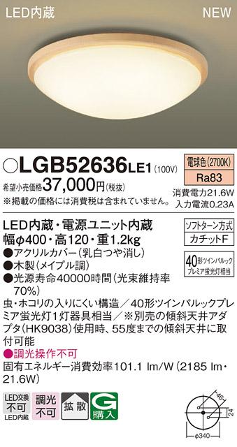 パナソニック LED 小型 シーリングライトLGB52636LE1 (電球色)カチットF Pana･･･