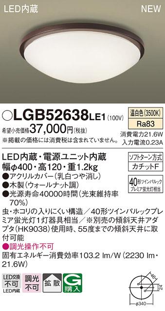 パナソニック LED 小型 シーリングライトLGB52638LE1 (温白色)カチットF Panasonic 商品画像1：日昭電気