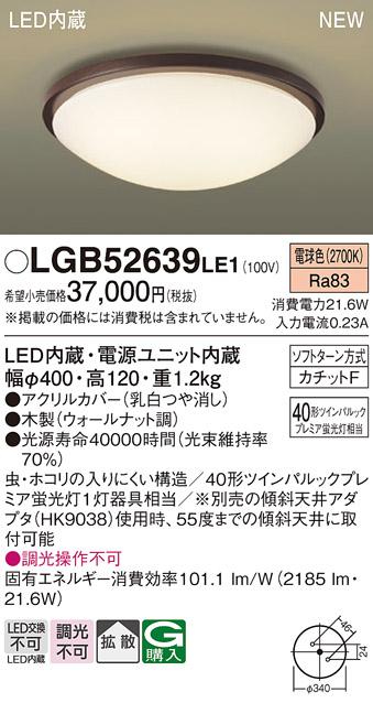 パナソニック LED 小型 シーリングライトLGB52639LE1 (電球色)カチットF Pana･･･
