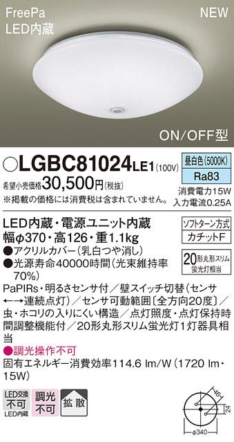 パナソニック LED 小型 シーリングライトLGBC81024LE1 センサ付(昼白色)カチットF Panasonic 商品画像1：日昭電気