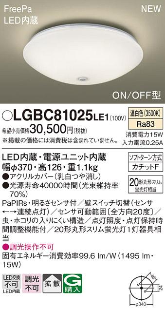 パナソニック LED 小型 シーリングライトLGBC81025LE1 センサ付(温白色)カチットF Panasonic 商品画像1：日昭電気