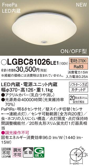 パナソニック LED 小型 シーリングライトLGBC81026LE1 センサ付(電球色)カチ･･･