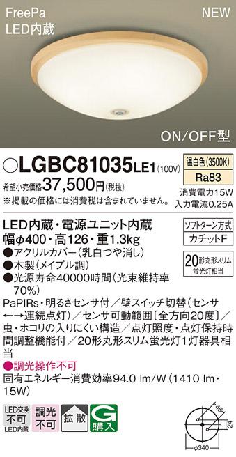 パナソニック LED 小型 シーリングライトLGBC81035LE1 センサ付(温白色)カチ･･･