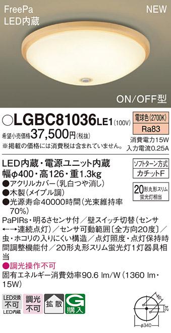 パナソニック LED 小型 シーリングライトLGBC81036LE1 センサ付(電球色)カチットF Panasonic 商品画像1：日昭電気