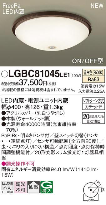 パナソニック LED 小型 シーリングライトLGBC81045LE1 センサ付(温白色)カチットF Panasonic 商品画像1：日昭電気