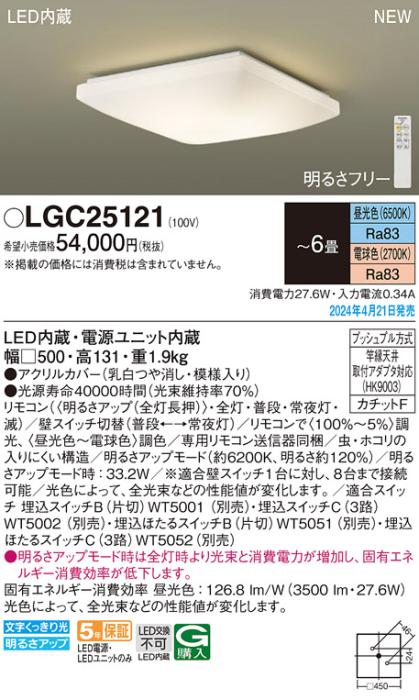 LEDシーリングライト パナソニック LGC25121模様入り(－6畳･調色)カチットＦ Panasonic 商品画像1：日昭電気