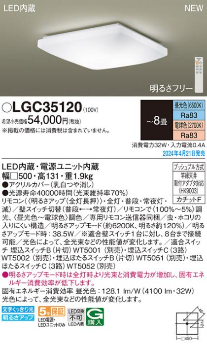 LEDシーリングライト パナソニック LGC35120(－8畳･調色)カチットＦ Panasonic 商品画像1：日昭電気