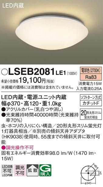 パナソニック LED 小型 シーリングライト LSEB2081LE1 電球色カチットF Panasonic 商品画像2：日昭電気