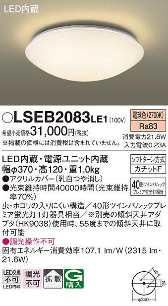 パナソニック LED 小型 シーリングライト LSEB2083LE1 電球色カチットF Panasonic 商品画像2：日昭電気