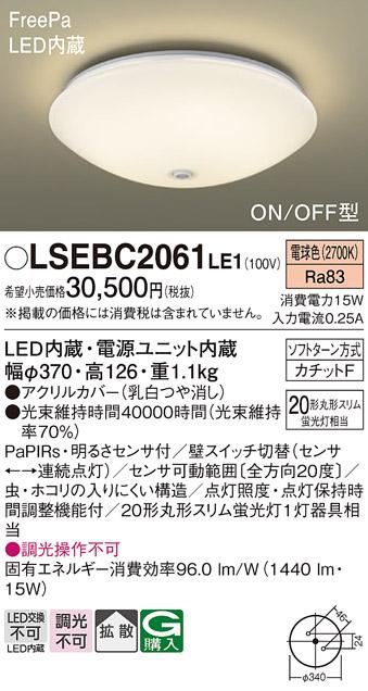 パナソニック センサ付 LED 小型 シーリングライト LSEBC2061LE1 電球色カチットF Panasonic 商品画像2：日昭電気