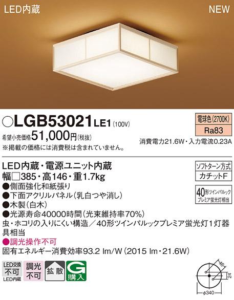 パナソニック LED 和風 小型 シーリングライトLGB53021LE1 (電球色)カチットF･･･