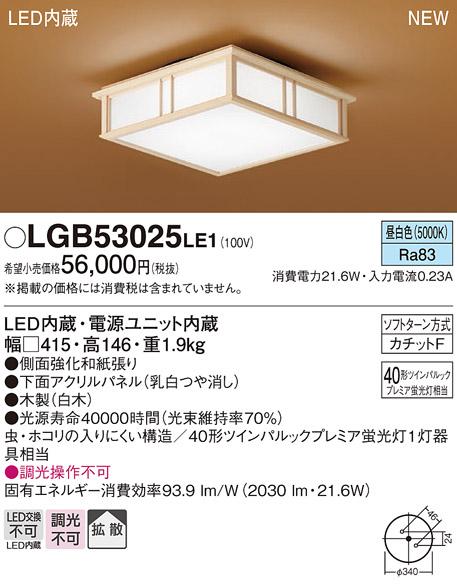 パナソニック LED 和風 小型 シーリングライトLGB53025LE1 (昼白色)カチットF･･･