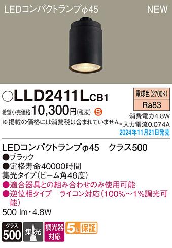 パナソニック LEDコンパクトランプ LLD2411LCB1 φ45 調光器対応 集光･電球色 Panasonic 商品画像2：日昭電気