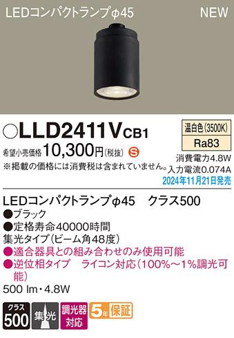 パナソニック LEDコンパクトランプ LLD2411VCB1 φ45 調光器対応 集光･温白色 Panasonic 商品画像2：日昭電気