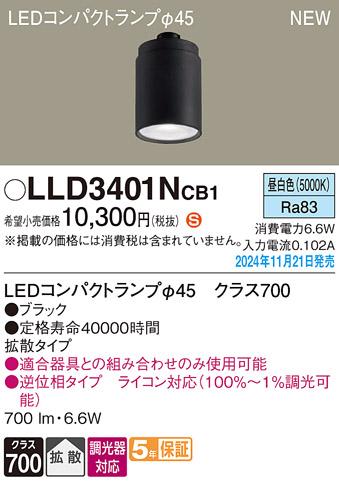 パナソニック LEDコンパクトランプ LLD3401NCB1 φ45 調光器対応 拡散･昼白色 Panasonic 商品画像2：日昭電気