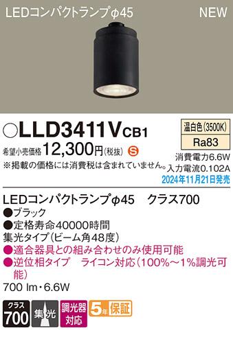 パナソニック LEDコンパクトランプ LLD3411VCB1 φ45 調光器対応 集光･温白色 Panasonic 商品画像2：日昭電気